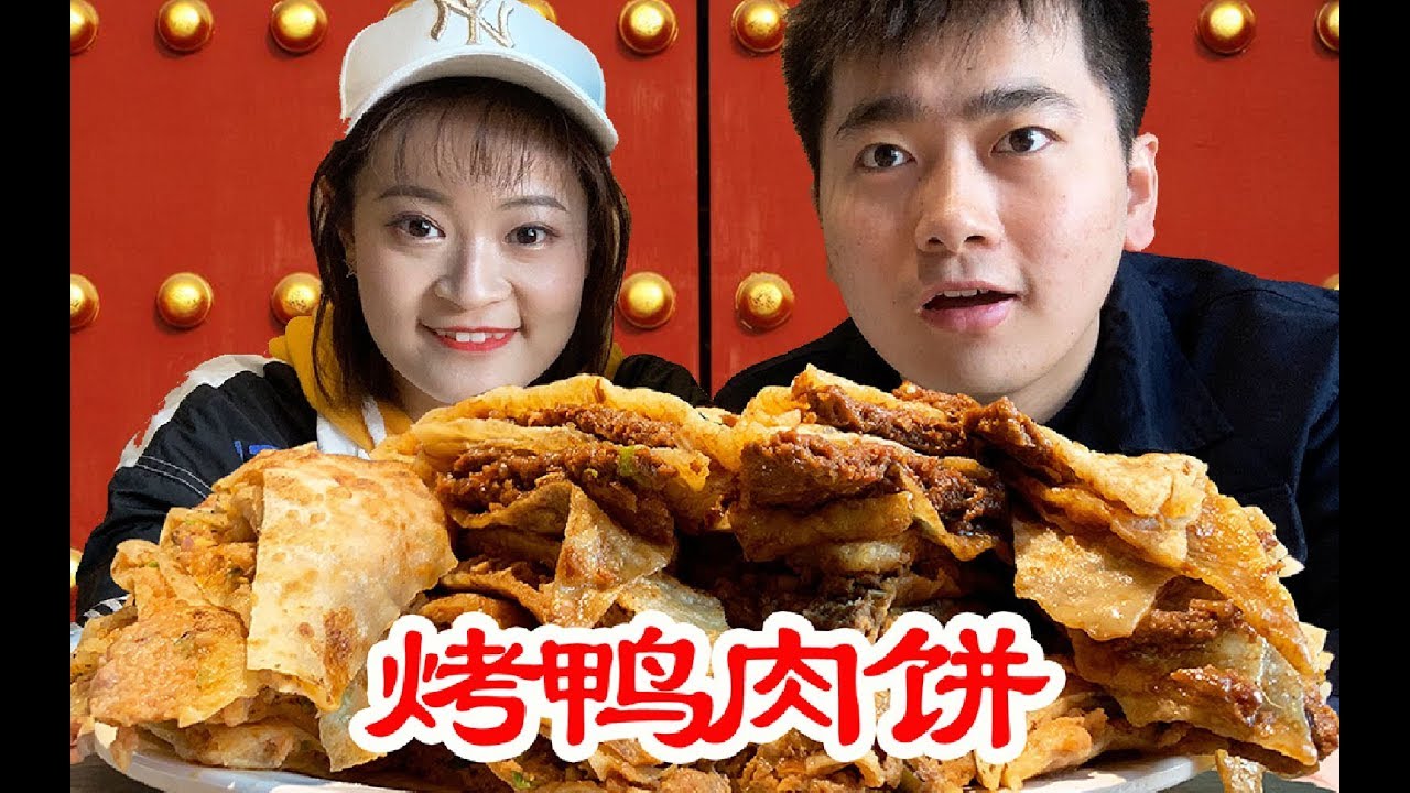 故宫旁28元的“北京烤鸭肉饼”,真能吃到鸭酥皮吗？