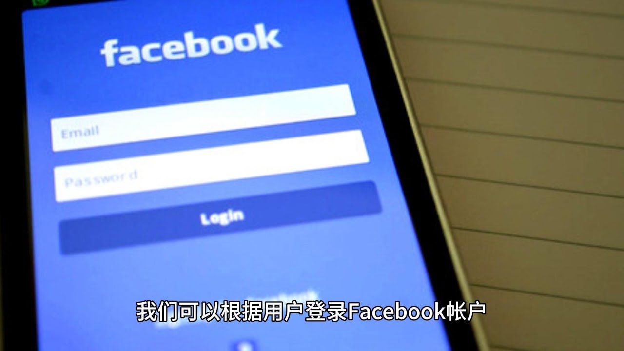 Facebook广告受众精准定位思路