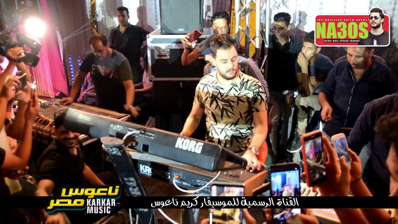 عمرك ماهتشوف حظ فى فرح زى ده قبل كده مع كريم ناعوس وبالو والفرح كلو بيصقف  افراح منوف مبسوط