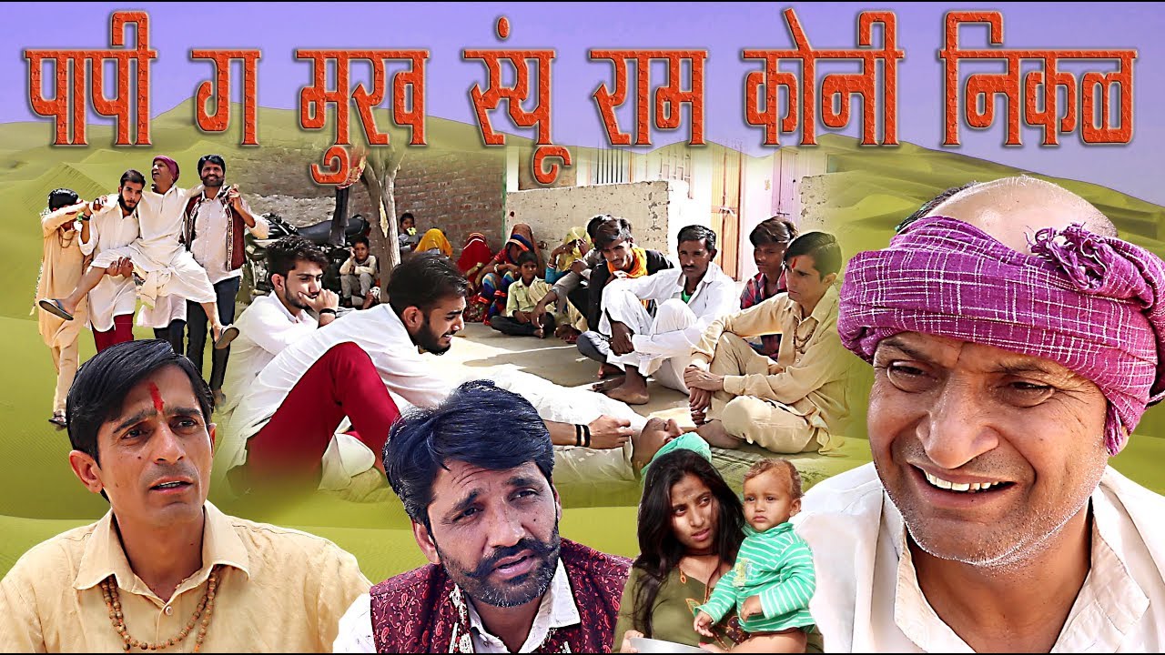 जिद्दी  डैण  Stubborn Old man rajasthani Hariyanvi Comedy | Murari Ki Kocktail |