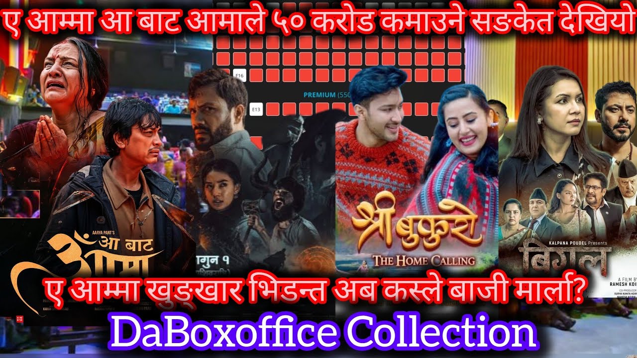 Aa Bata Ama 15th Day Boxoffice Collection ll Bigul ll Shri Bukuro ll Siwansh ll New Nepali Movies
