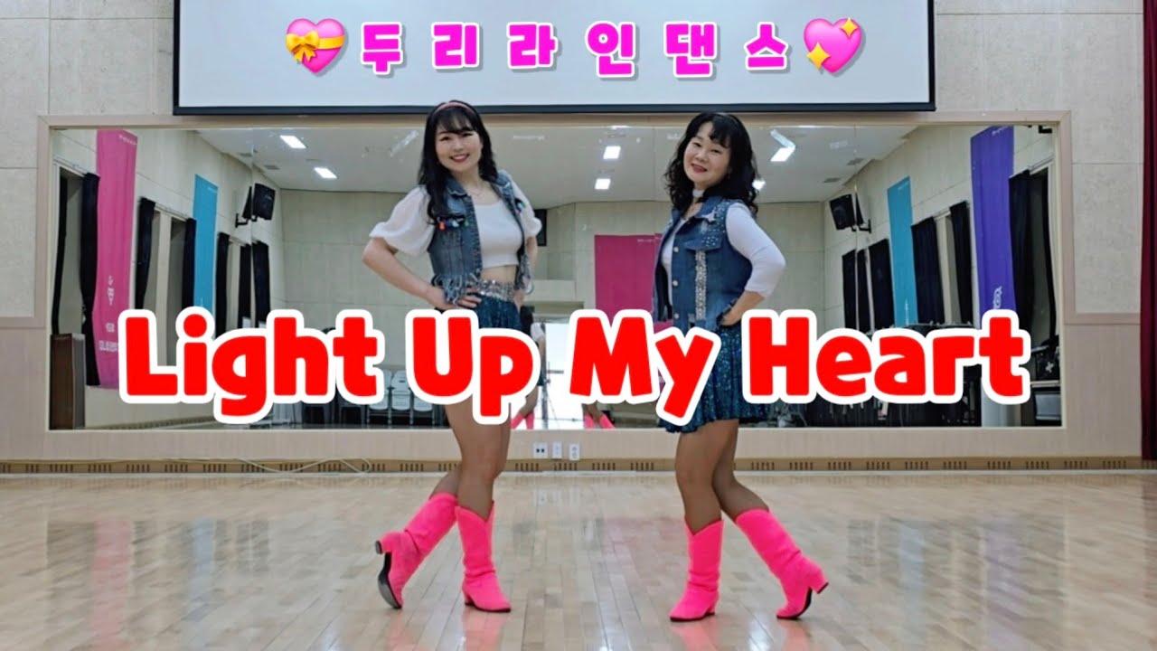 Light Up My Heart Line Dance 라이트 업 마이 하트 라인댄스/Improver/마음을 환하게 밝혀주는 음악#두리라인댄스 #라인댄스퀸코리아안산배곧지부