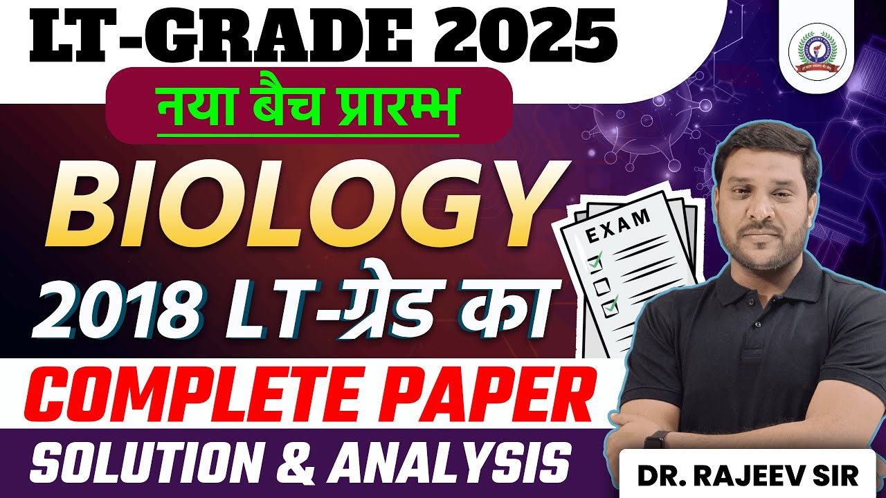 UP LT GRADE 2025 Biology नया बैच प्रारंभ | 2018 पेपर पूरा सॉल्यूशन By Rajeev Sir