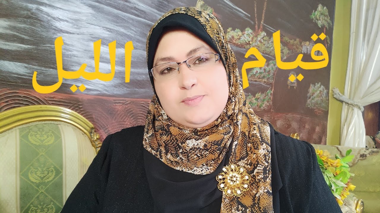 #مين_عايز_خير_الدنيا_والآخرة (قيام الليل)بعد الفيديو ده أتحداكم تسيبوا قيام الليل