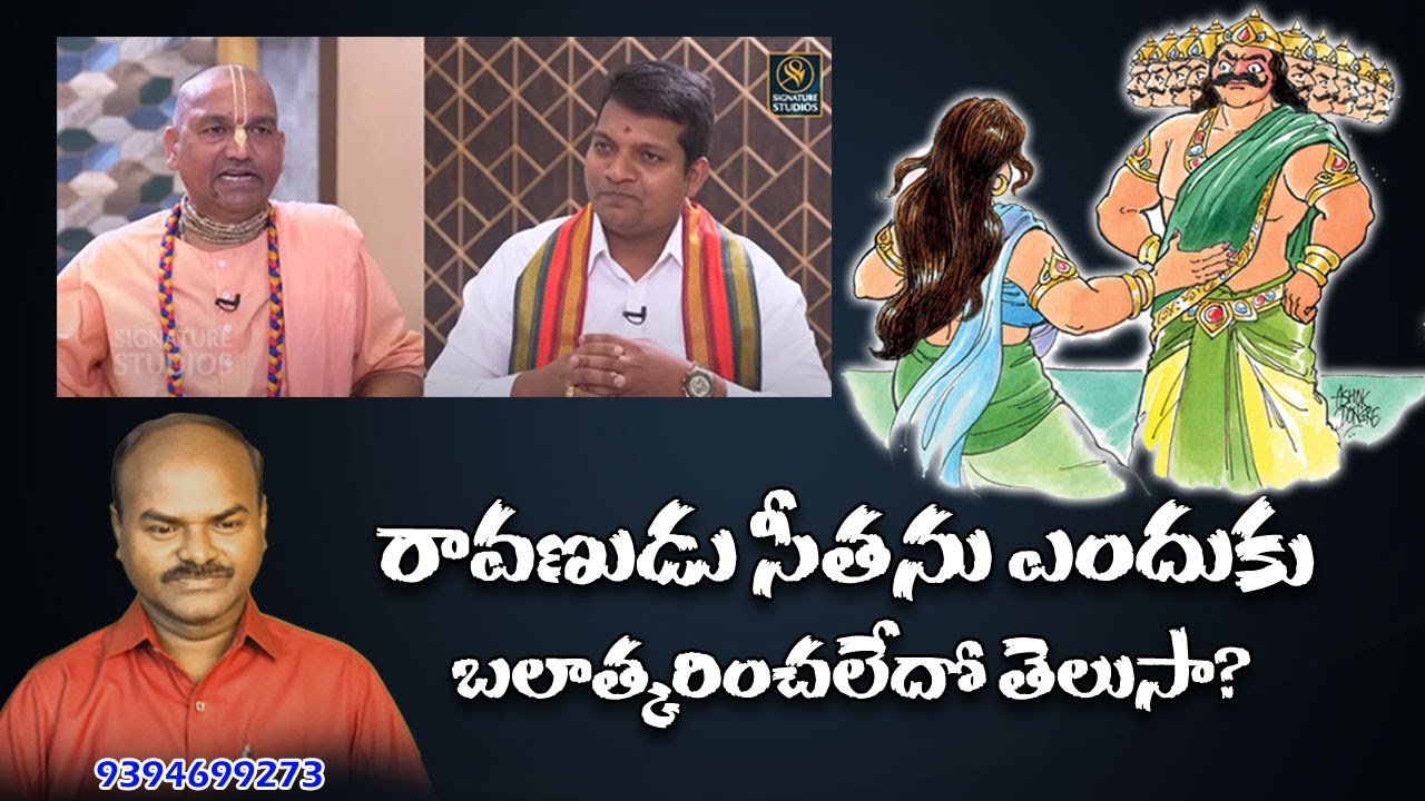 రామాయణంలో బేసిక్స్ కూడా తెలియని బుచికిబాబా | Signature Studios | Radha Manohar Das @chsambasivarao