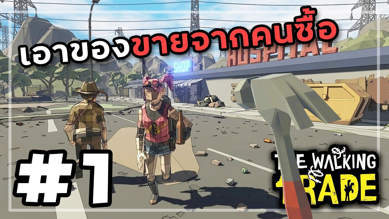 The Walking Trade[Thai] #1 ขายของแบบซอมบี้บุกร้าน