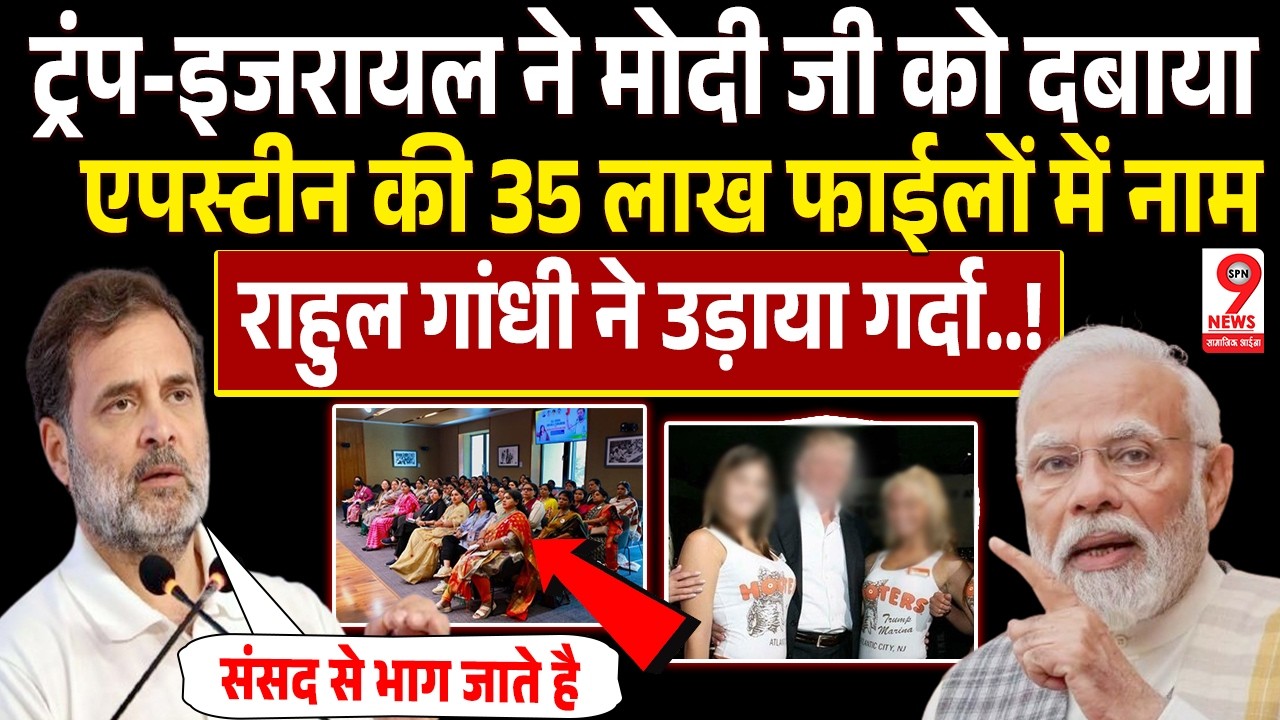 कांग्रेस के मंच से PM Modi पर Rahul Gandhi का निशाना! Donald Trump | Parliament speech | Iran-Israel