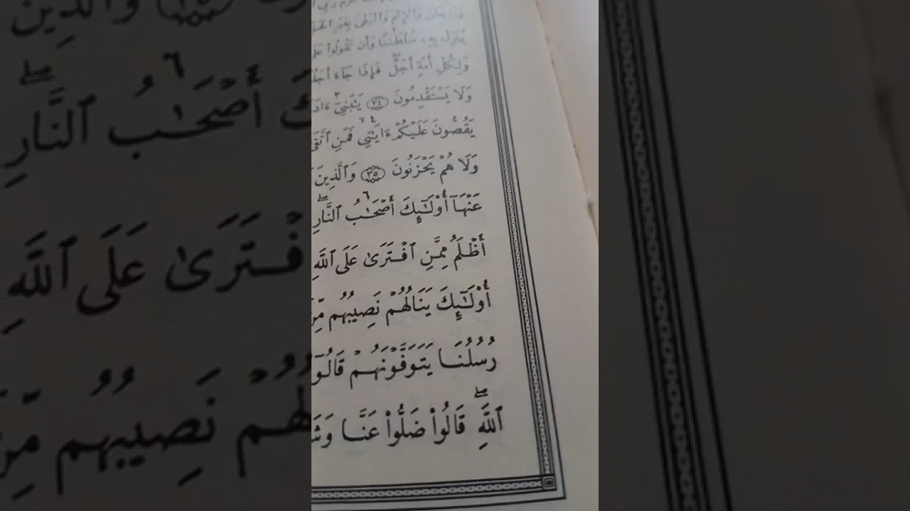 أحكام تجويد سورة الأعراف 33.    34