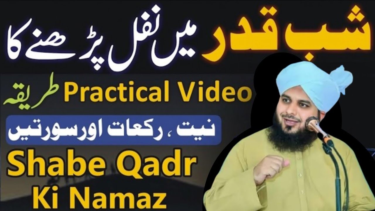 Shabe Qadar Ma Nafal Namaz Pharny Ka Tariqa|Lailatul Qadar Ki khas Ebadat|Peer Ajmal Raza Qadri