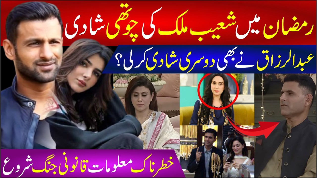 🔴 2nd & 3rd Marriages of Pakistani Cricketers | Real Stories of Shoaib Malik & Abdul Razaq