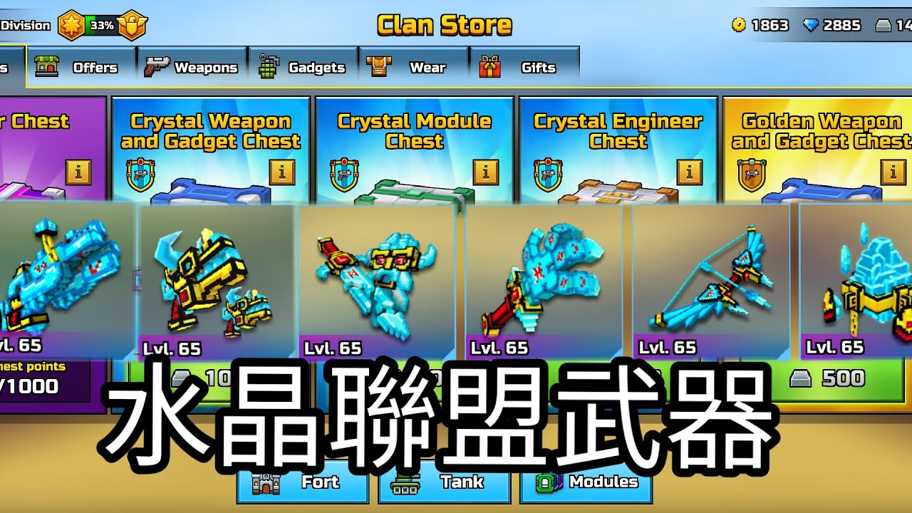 像素射擊《Pixelgun3D》水晶聯盟武器