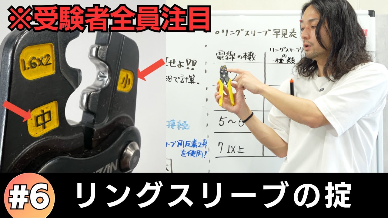 【第二種電気工事士】リングスリーブは筆記試験でも技能試験でも絶対に理解しなければなりません