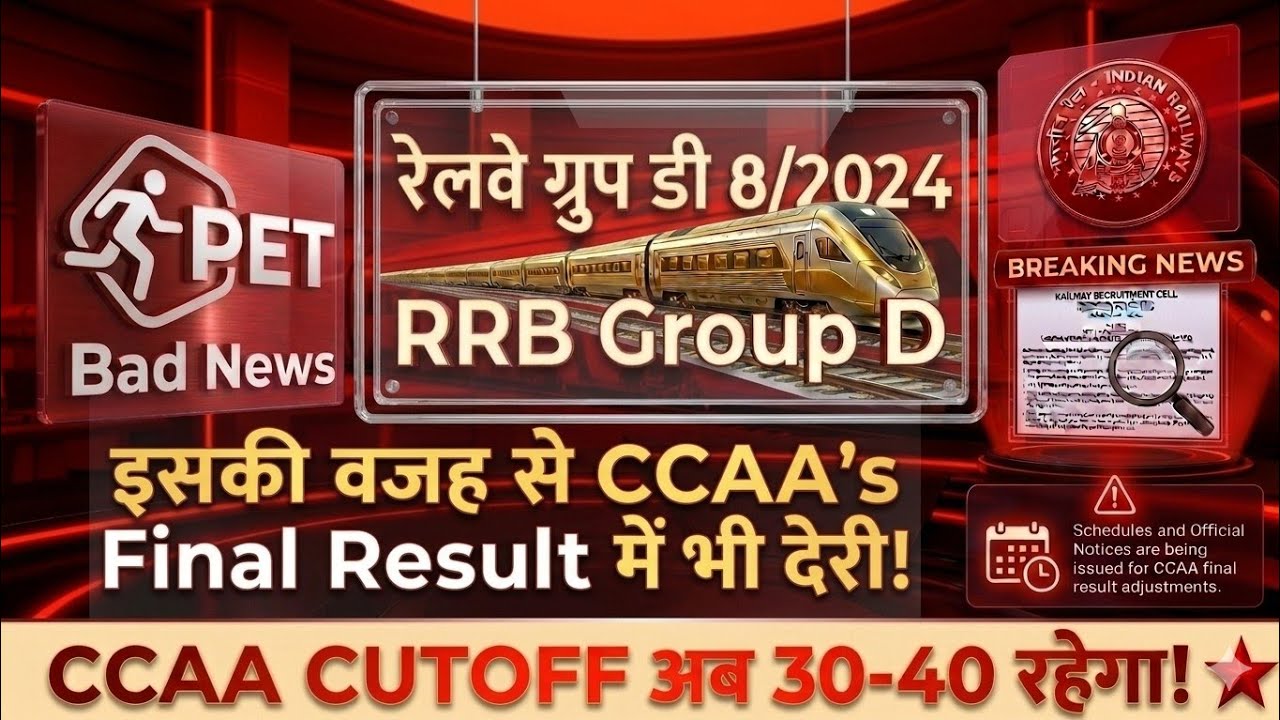 RRB Group D PET Big News! 🚨 CCAA Final Result Delayed? 😱 CCAA Cutoff Ab 30-40 Rahega! #ccaa #train