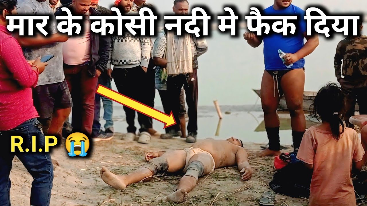 कोसी नदी मे मा*र के फेक दिया सेतान सिंह को || dangal || thapa ki kushti ||