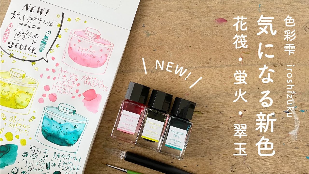 新色！NEW色彩雫３色！【花筏 / 蛍火 / 翠玉】