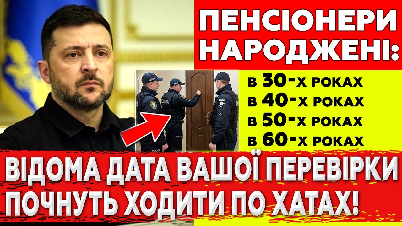 😡ВЖЕ ЦЬОГО МІСЯЦЯ ПЕНСІОНЕРИ [1930р-1965р] ПОТРАПЛЯЮТЬ ПІД НОВУ ПЕРЕВІРКУ.