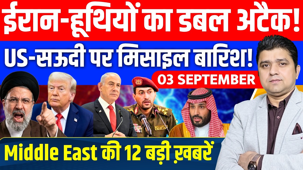 ईरान-हूथियों का डबल अटैक! | US Iran Kuwait Yemen Israel Middle East की बड़ी ख़बरे | Azad Bol India