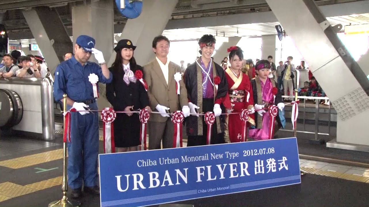 新型車両デビュー・千葉都市モノレール