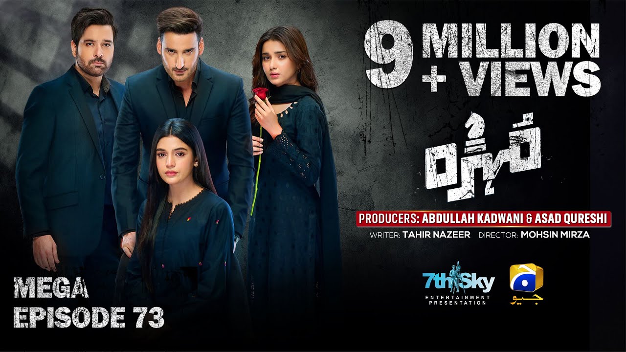 Mohra Mega Episode 73 - [Eng Sub] - Mikaal Zulfiqar - Laiba Khan - Aagha Ali - 12th December 2025
