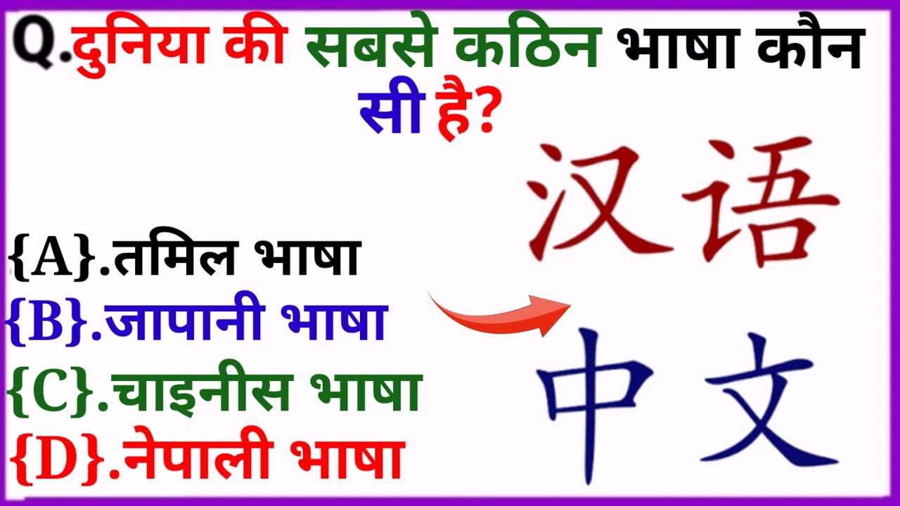 GK Questions || GK In Hindi || GK Questions and Answers || Gk || New Gk