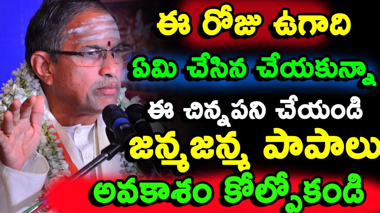 ugadi pooja  vidhanam Chaganti Koteswara Rao speeches latest 2020 ugadhi by chaganti
