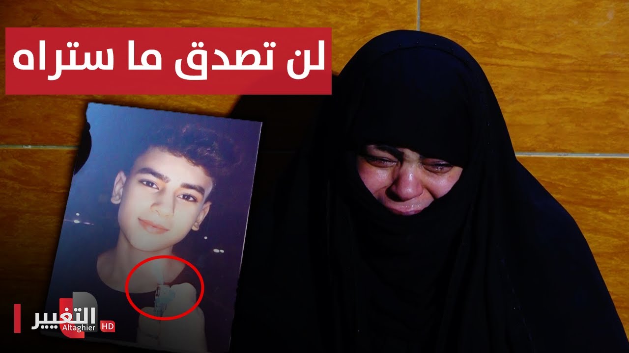 علاقة بين مراهقين في العراق تنتهي بجريمة مروعة | تقرير