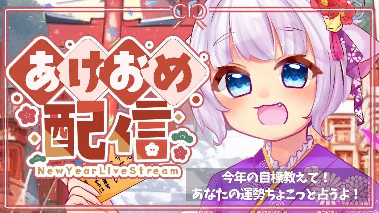 【#雑談】あけましておめでとうございます！今年もよろしくお願いします！【青紫メイ/Vtuber】