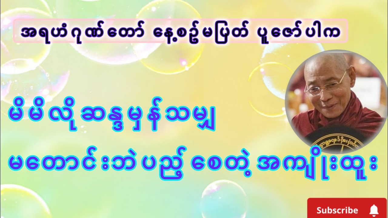 အလိုဆန္ဒပြည့်ဝချင်ရင် အရဟံ ဂုဏ်တော်ကို များများပူဇော်ပါ ဘာနဲ့မှမတူတဲ့အကျိုးထူးများ ရရှိမည်... 