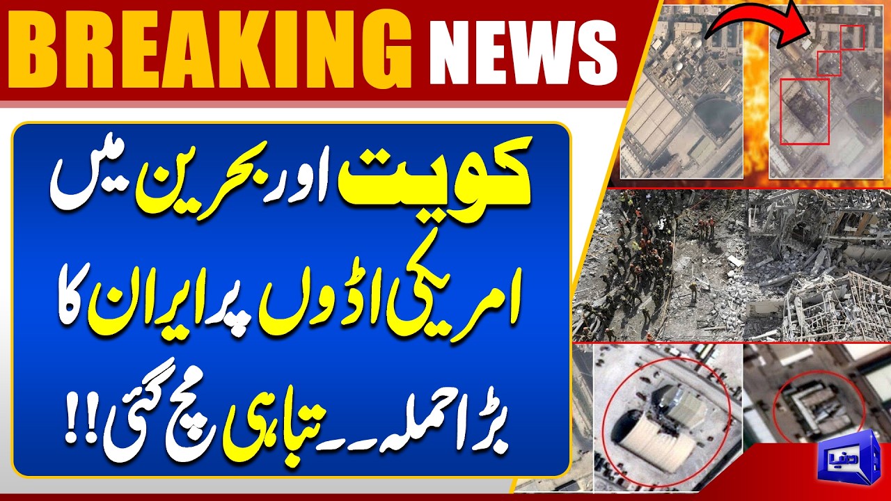 Iran Launches Fresh Major Attack on US Bases in Kuwait and Bahrain | Middle East | Dunya News