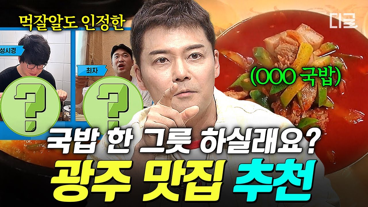 [#프리한19] 떡 먹으러 갔다가 국밥까지 먹고 옴🤤 국물 한 방울도 남길 수 없는 광주 국밥 맛집 추천🍲