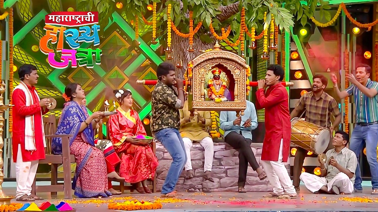 बाई शिमगा म्हणजे आमच्या कोकणकरांसाठी खुप मोठा सण...देव आमच्या भेटीला येतो - Hasya Jatra New Episode