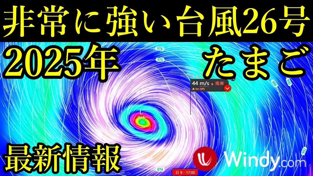 非常に強い次の台風26号2025たまご候補の最新情報と台風25号の進路予想