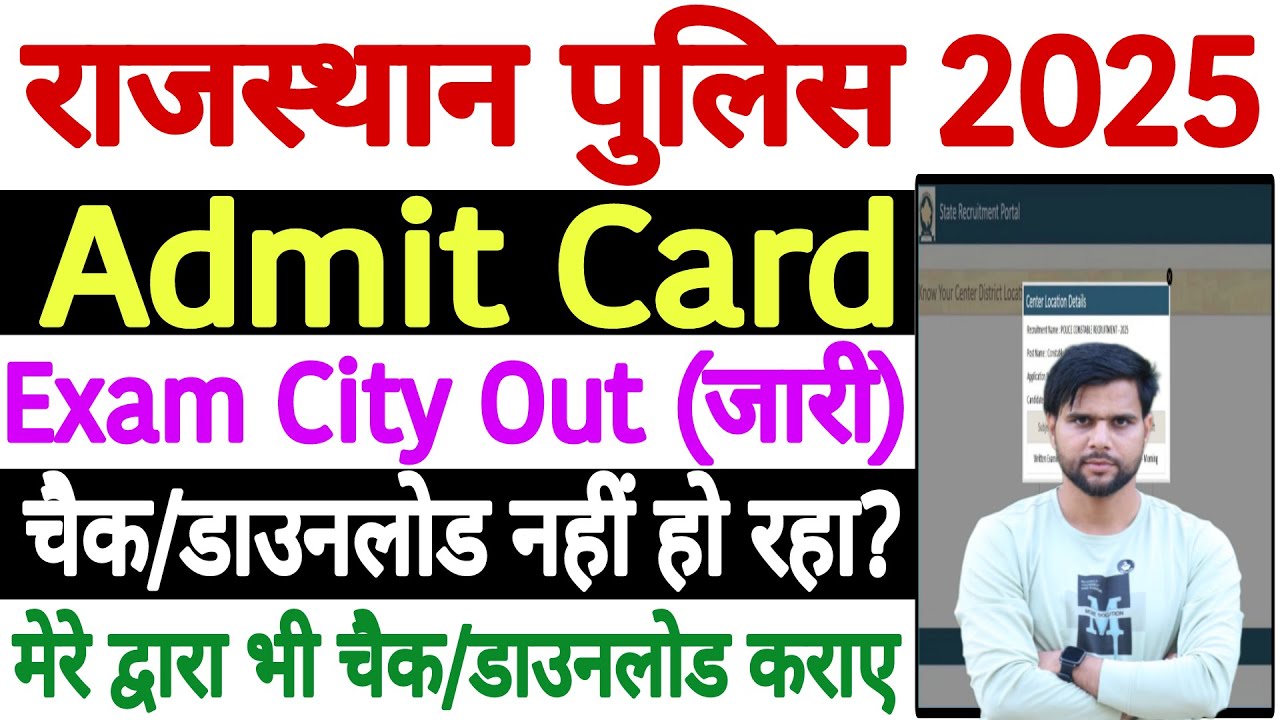 Rajasthan Police Exam City 2025 Kaise Dekhe No Record Found ✅Rajasthan Police Exam City Not Showing