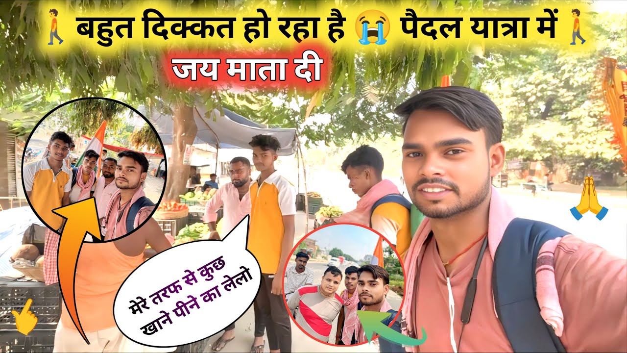 बहुत दिक़्क़त हो रहा हैं पैदल यात्रा में | Paidal yatra from Bihar to Jammu Kashmir | Tour Official 