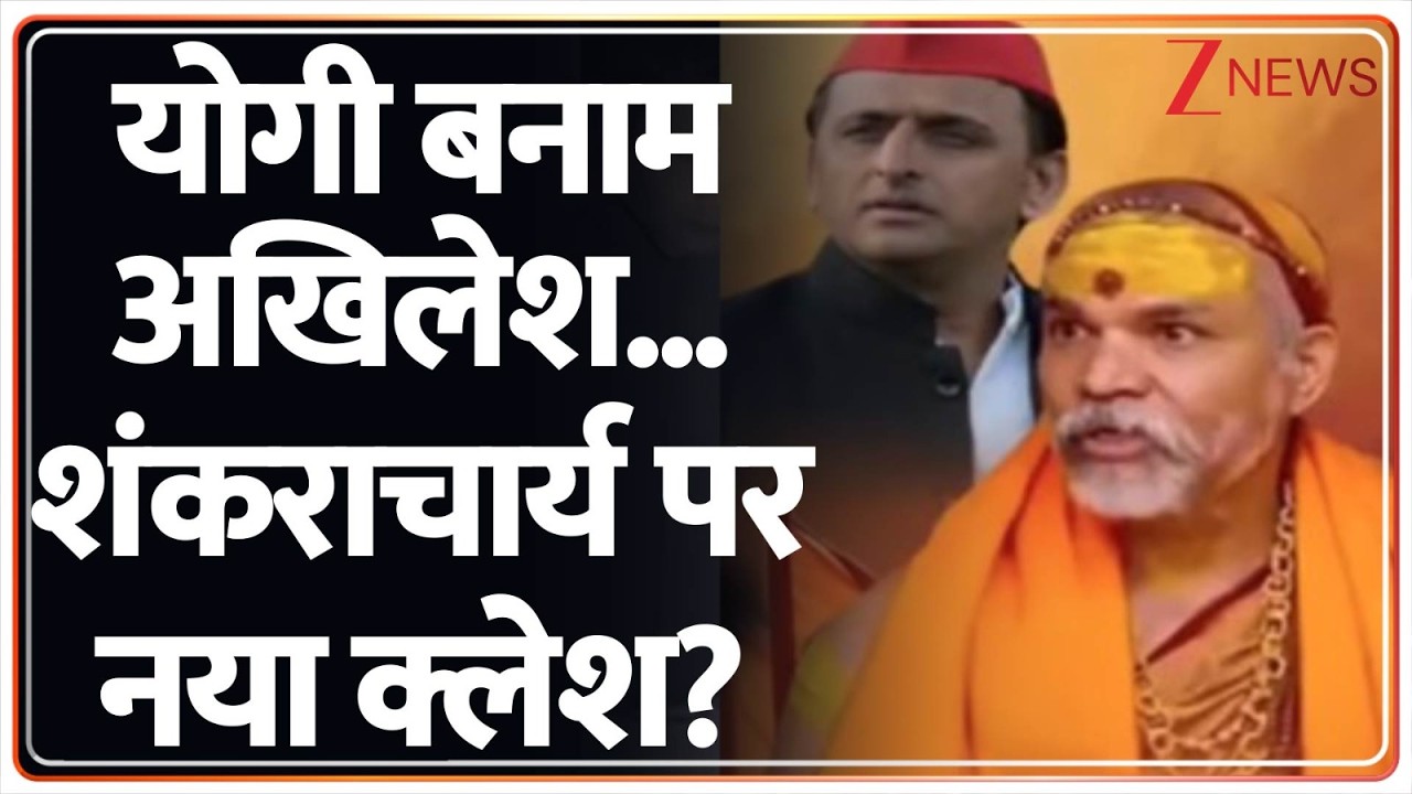 Rajniti: Prayagraj विवाद पर सदन से योगी का करारा जवाब |  Sanatan Dharma