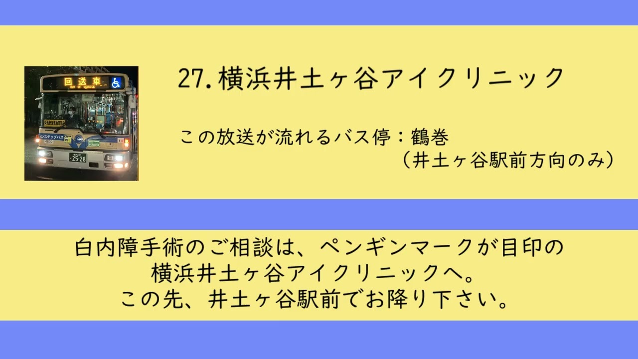 横浜市営バス　広告放送集 1