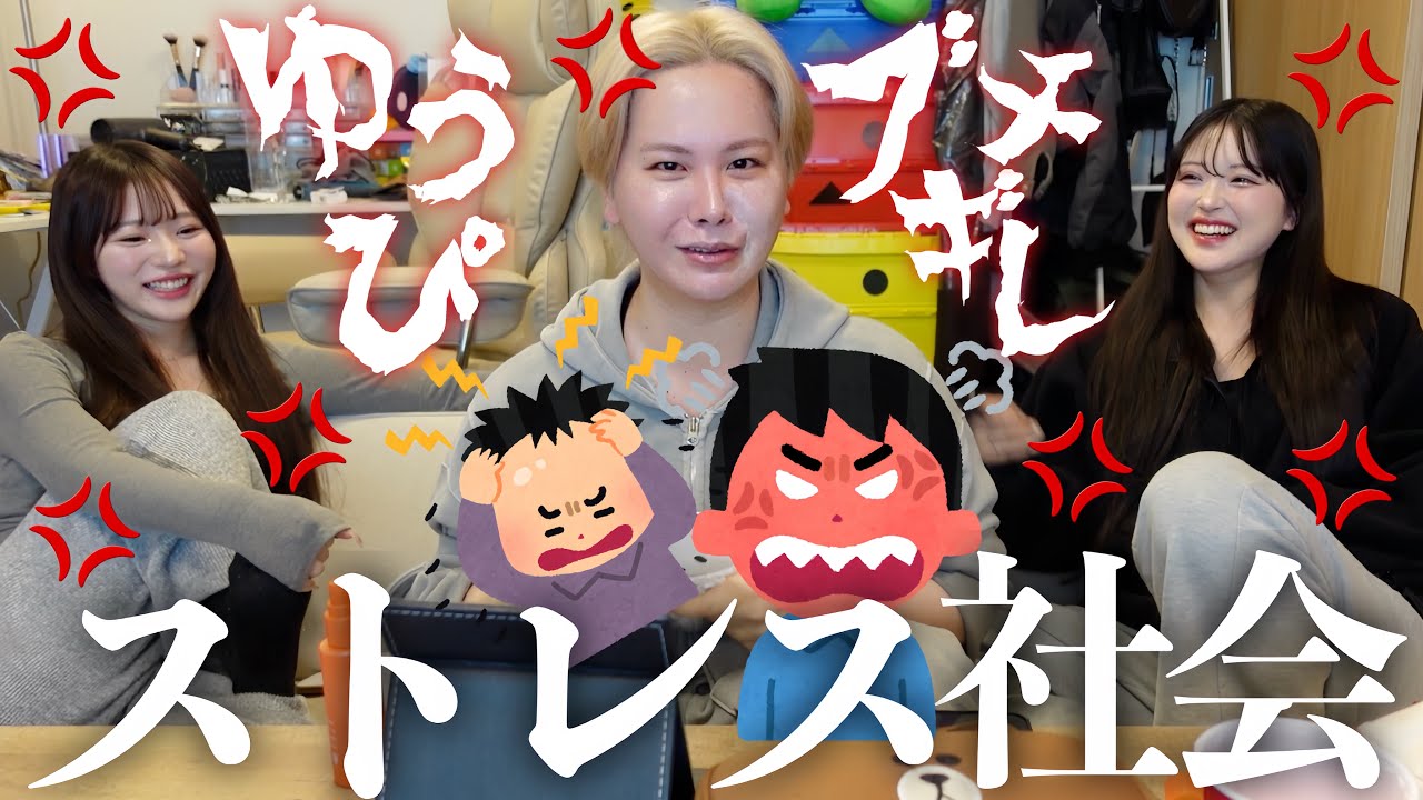 【緊急】最近イライラ溜まりすぎてるゆうぴの前で撮影前にカメラ回してみたらストレス溜まりすぎててついにブチ切れたwww