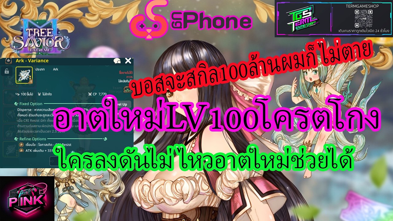 Tree of Savior M อาตใหม่LV100ทำได้โครตโกง บอสสกิล100ล้านข้าก้ไม่ตาย555