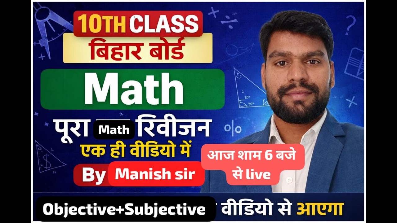 10th MATHS ये देख लो मतलब  MATHS खतम   by मनीष सर