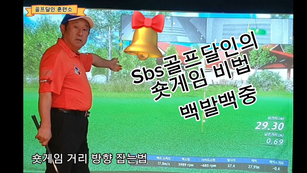 [골프레슨]어프러치 거리 방향 맞추기