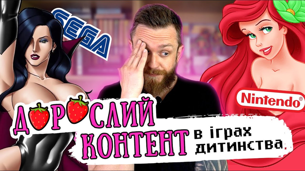 Ігри 90х БЕЗ ЦЕНЗУРИ. 