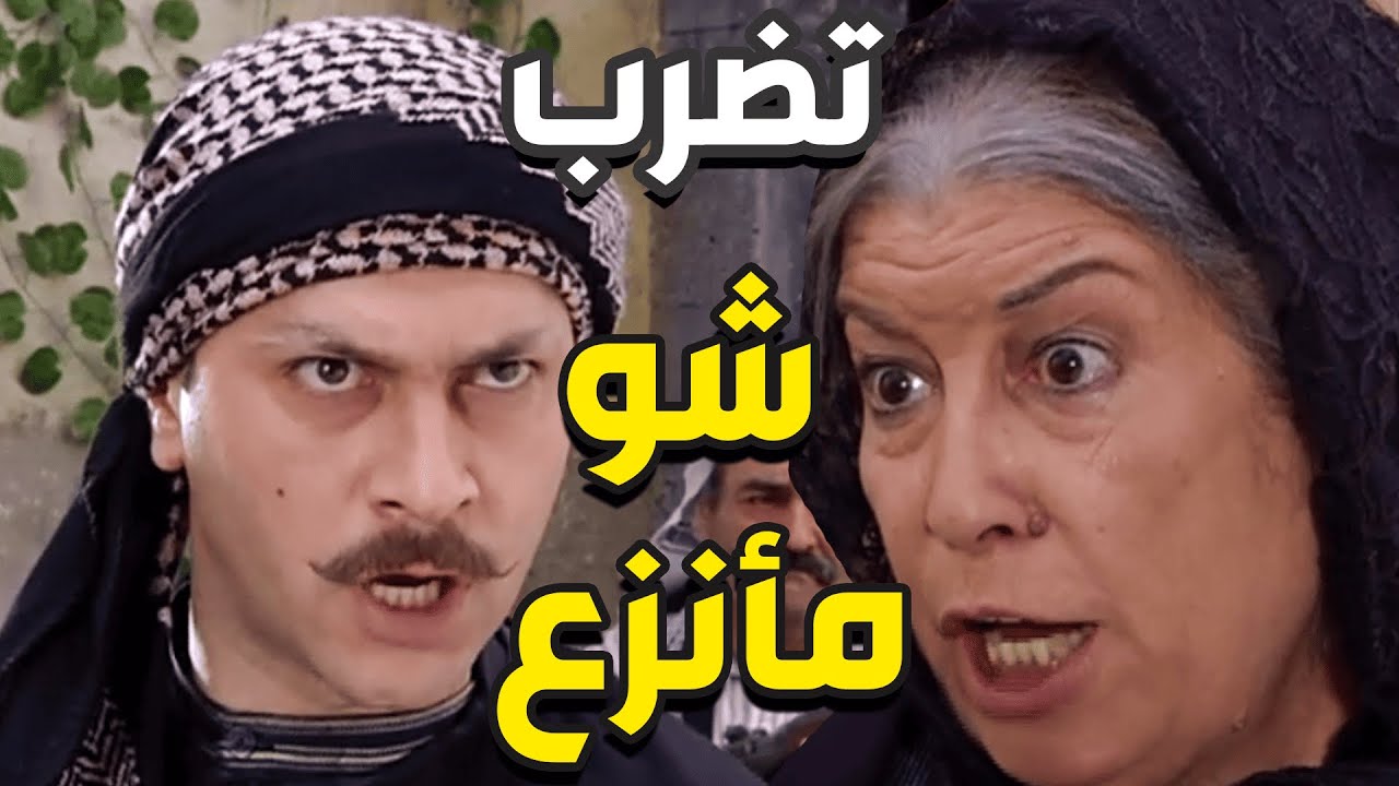 باب الحارة رمضان الحلقة 12 - أم جوزيف فاتت على حارة الضبع غصب عن الفرنساوي