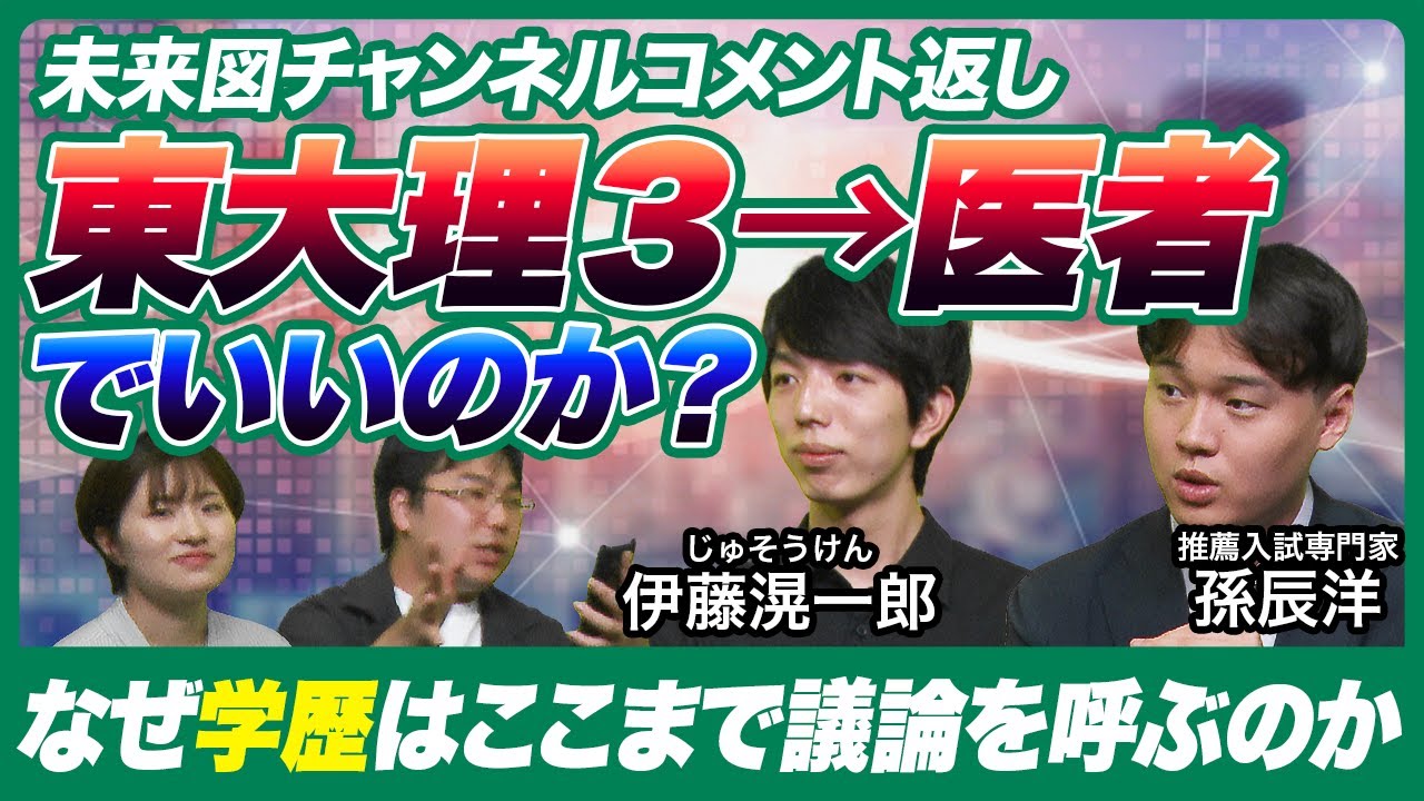 東大理3は世界一難しい⁉︎未来図chコメント返し動画【祝ch登録3000人突破】