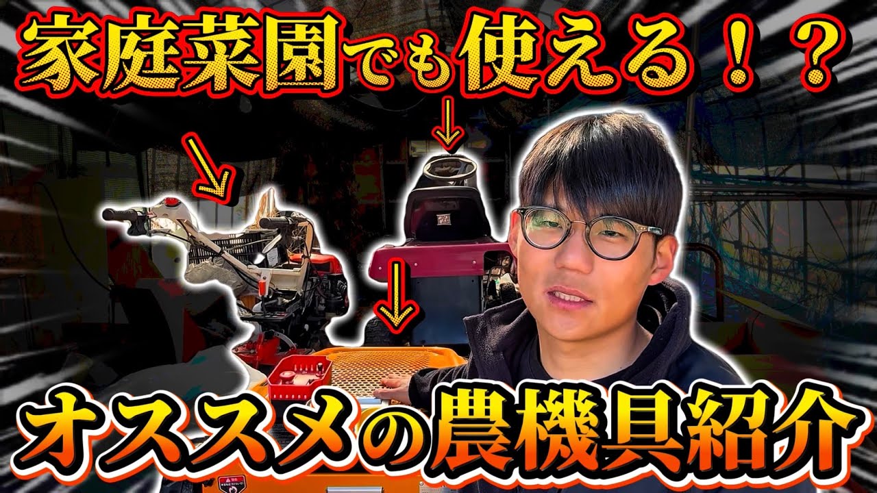 【謝罪＆農機具】家庭菜園でも使えるかも！？オススメの農機具の紹介をします！普段の作業が楽になるかも