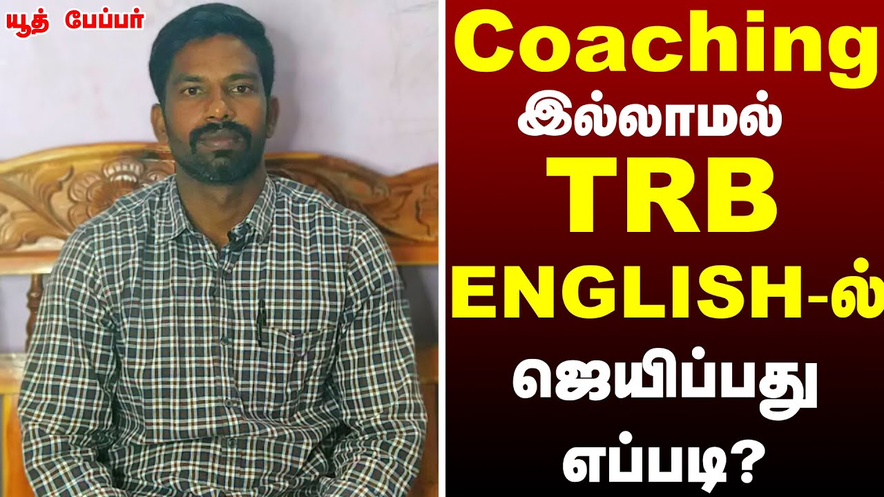 pg trb english preparation tips#pg trb english study materials#pg trb english syllabus #TRB