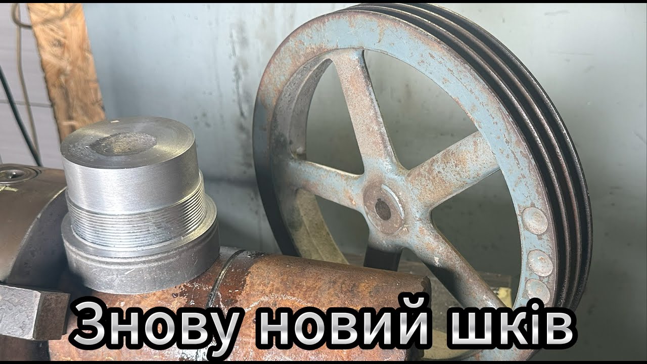 Новий день-новий шків! Частина 1/2