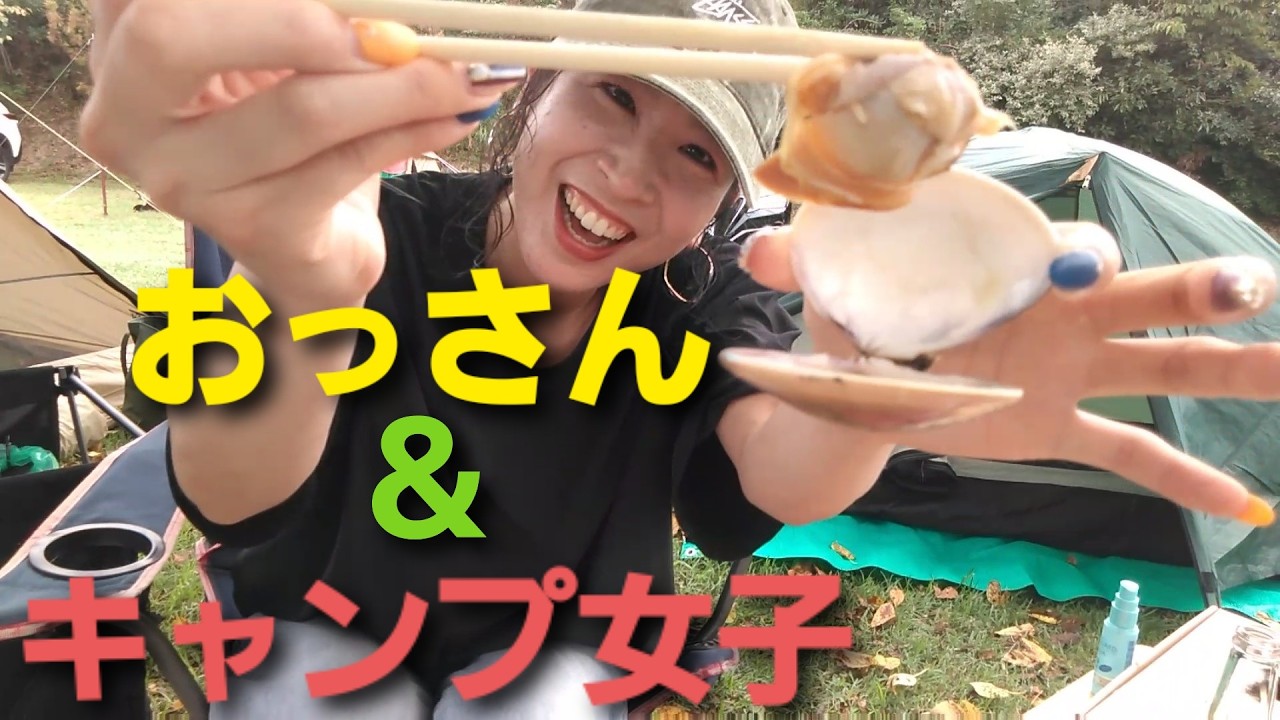 おっさん、キャンプ女子に焚きつけられる【海の見えるキャンプ場】へ行ってみた