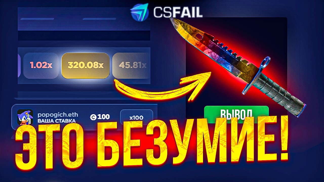 CSFAIL, ТЫ ЧТО ТВОРИШЬ?! Поднял Топ НОЖ с 5$ на КСФЕЙЛ по Тактике!