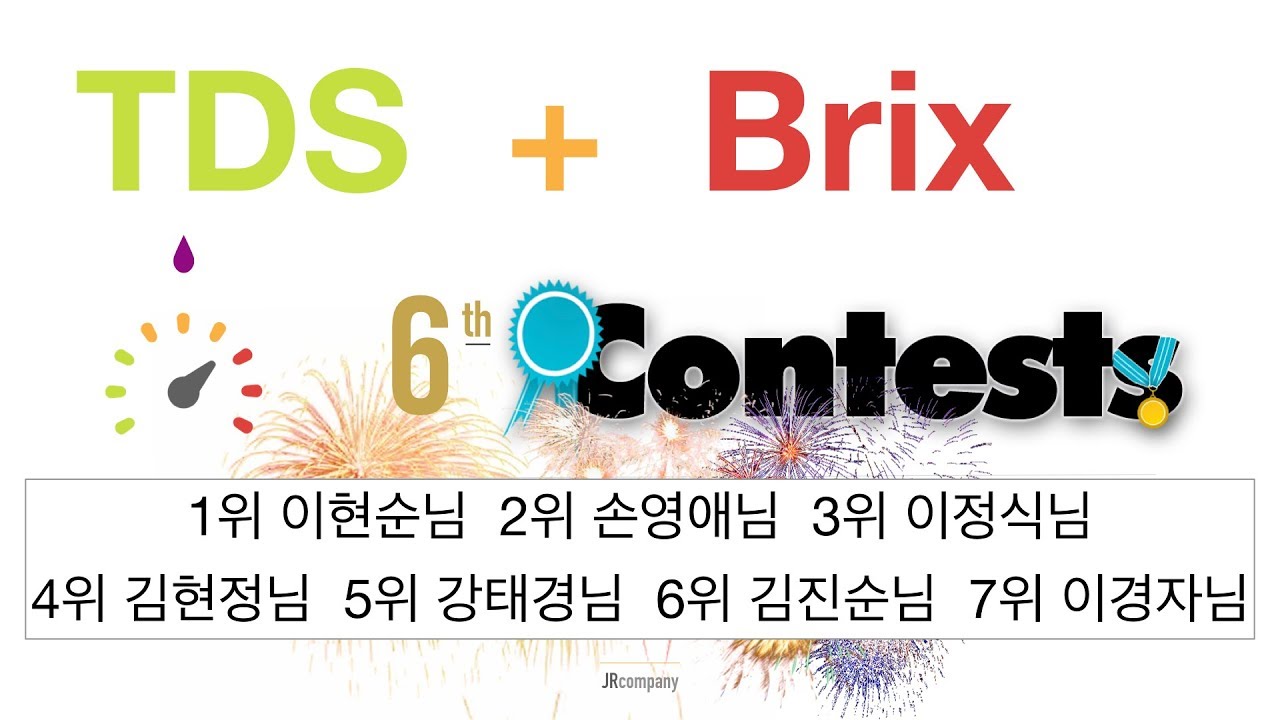 6회 TDS+Brix contest (농도와 당도를 잡아라) - 일반대회
