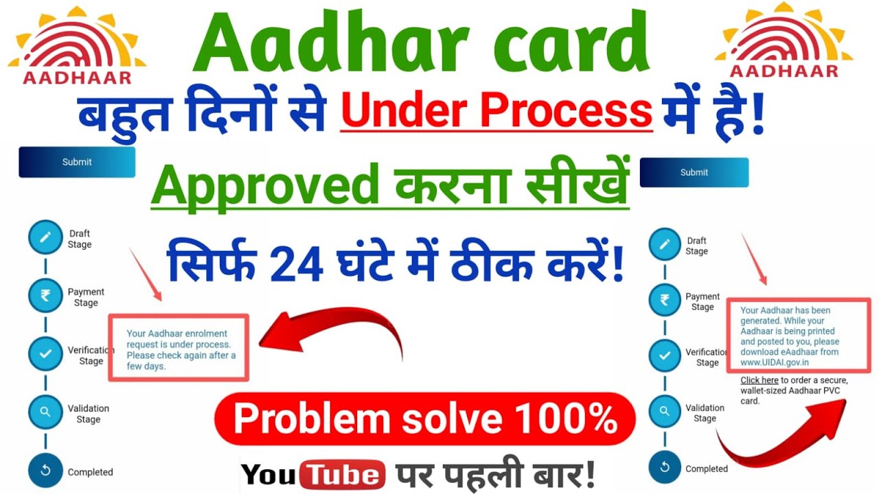 This enrolment is under process problem solution | aadhar Update complete but show under process
